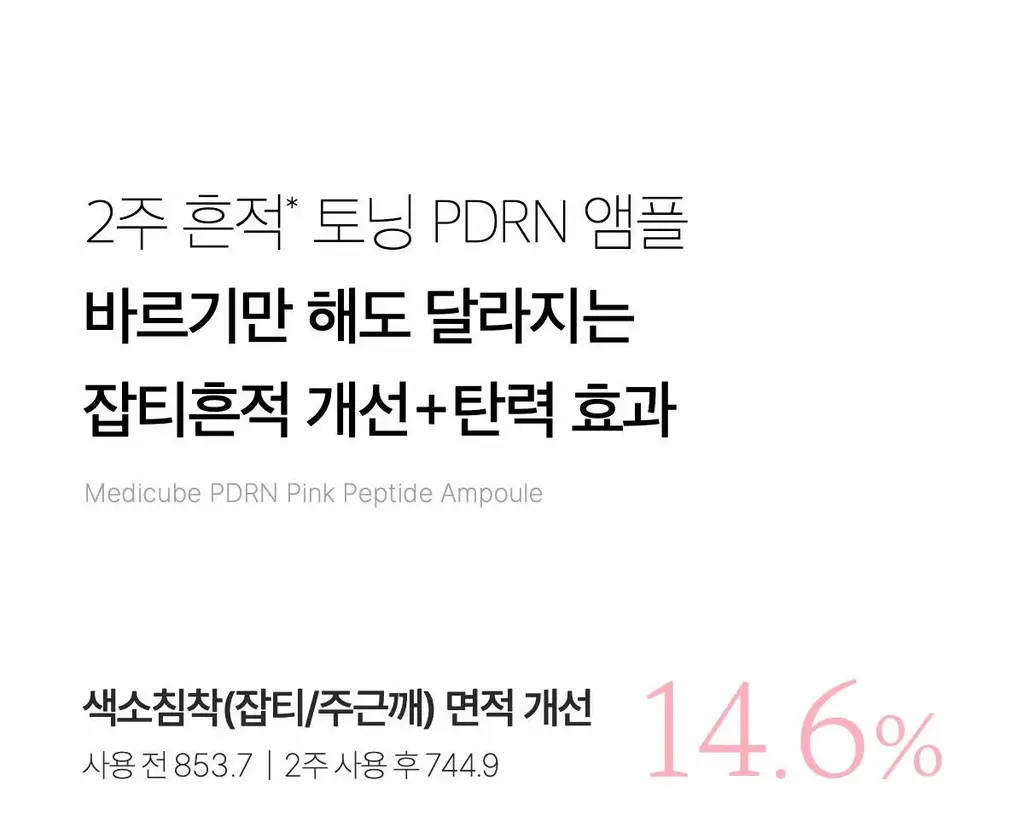 [흔적미백] 메디큐브 연어 PDRN 핑크 앰플 30ml 상세페이지 40